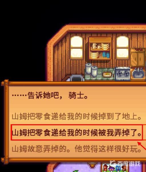 星露谷物语山姆红心事件攻略是什么?4