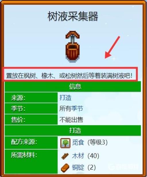 星露谷物语树液采集器怎么用?2