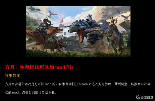 方舟生存进化可以加mod吗?1