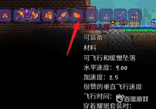 泰拉瑞亚日耀之翼怎么获得?5