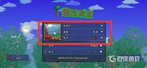 泰拉瑞亚附魔剑怎么获得1.4种子?2