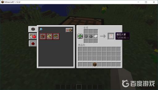 我的世界1.12.2有没有烟花?2