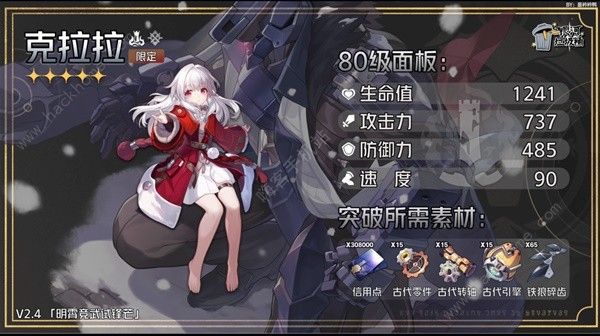 崩坏星穹铁道2.4克拉拉培养攻略1