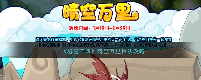 洛克王国晴空万里攻略_洛克王国晴空之翼