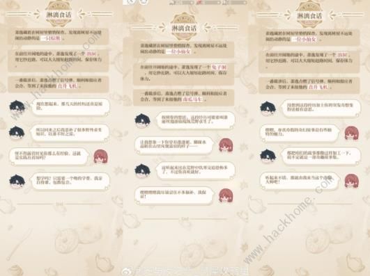 光与夜之恋舐味季节炙恋撷想选项攻略5