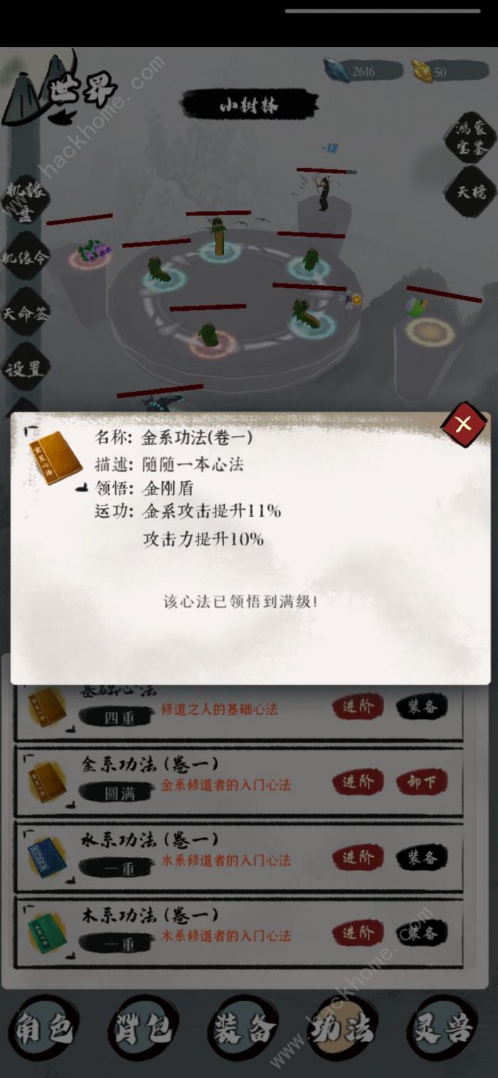 一介散修功法攻略1