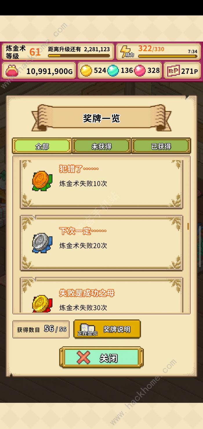 笑容的炼金术师隐藏奖牌大全2