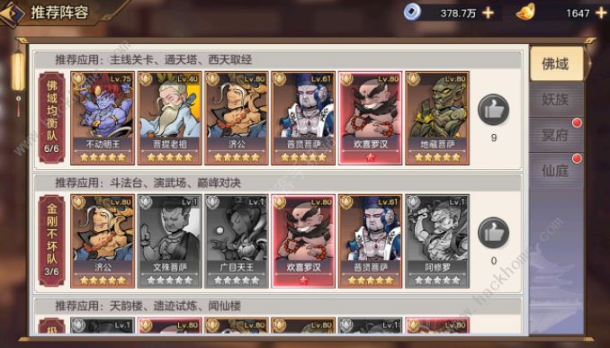 西游伏魔记攻略大全3