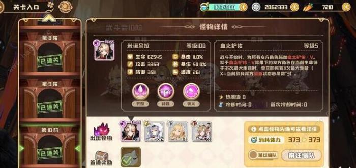 四叶草剧场武斗会攻略1