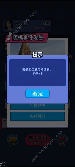 人生选择器攻略大全_人生选择器图文攻略