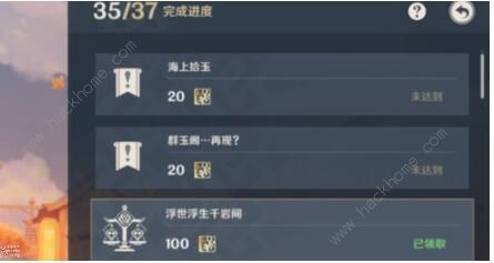 原神群玉阁再现任务攻略2