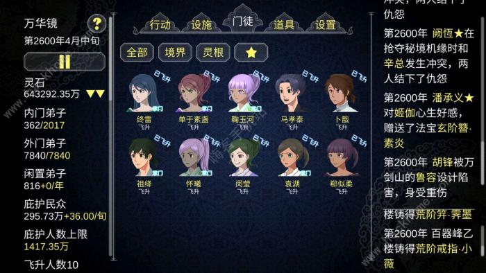 论如何建立一个修仙门派丹药开发攻略_论如何建立一个修仙门派丹药不够用