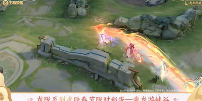 王者荣耀怎么骑龙3