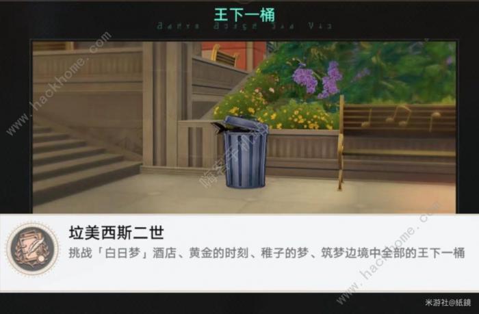 崩坏星穹铁道王下一桶全位置收集攻略_崩坏星穹铁道王下一桶位置在哪里