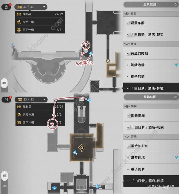 崩坏星穹铁道王下一桶全位置收集攻略20