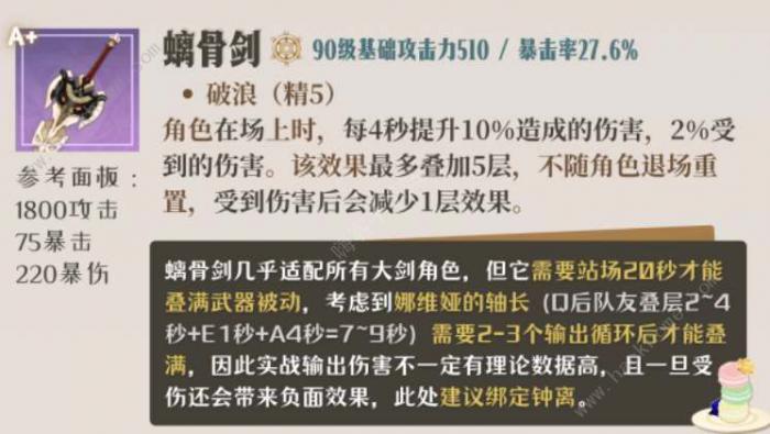 原神娜维娅四星武器怎么选1