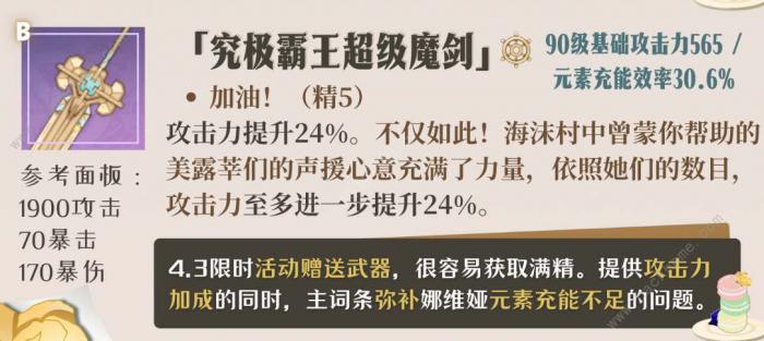 原神娜维娅四星武器怎么选3