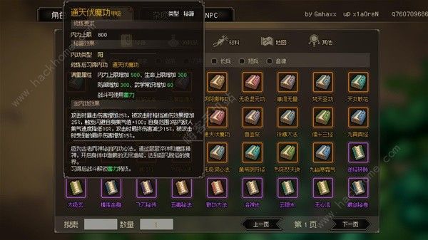 大侠立志传内功哪些好4