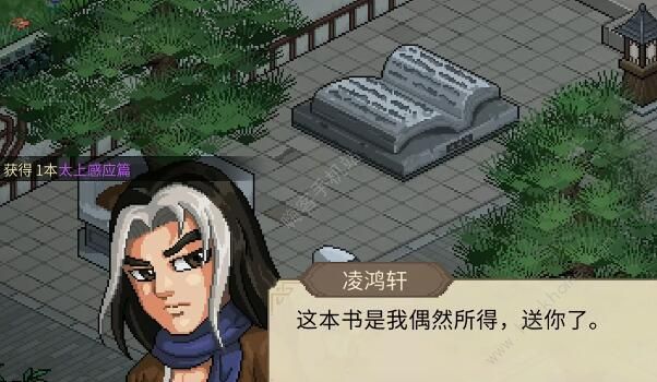 大侠立志传儒圣馆书籍在哪11