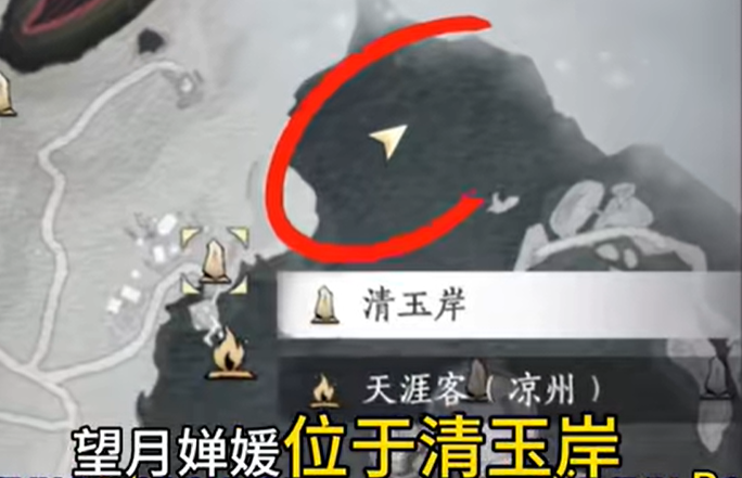 燕云十六声望月婵媛在哪_燕云十六声望月婵媛无伤逃课