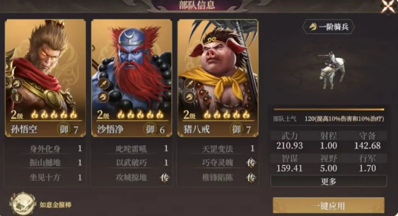 封神开天阵容实力排行4