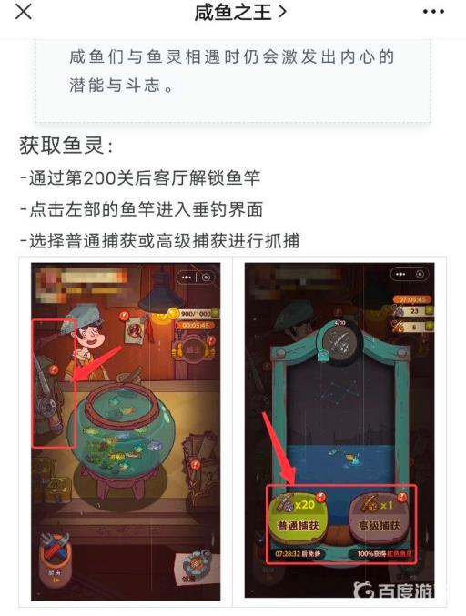 咸鱼之王专属鱼灵怎么获得?2