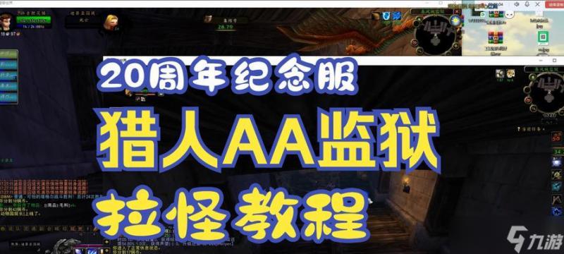 魔兽世界怀旧服猎人误导技巧有什么3