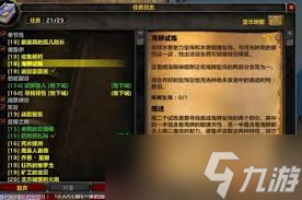 魔兽世界怀旧服海狮试炼怎么完成2