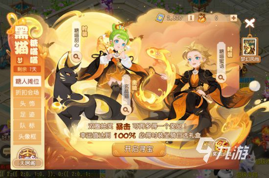 梦幻西游手游糖喵乐园活动怎么玩4