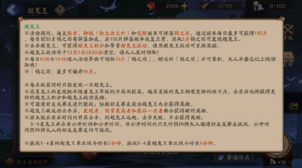 阴阳师历练成王试炼阵容怎么选择8