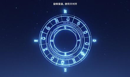 原神星盘符文对齐任务怎么做2