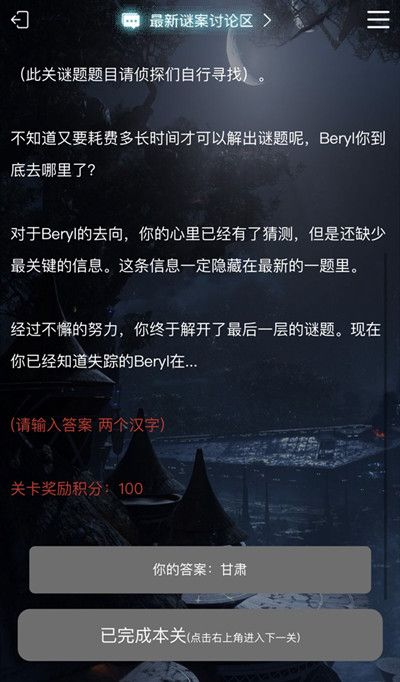 犯罪大师失踪的女孩正确答案一览5