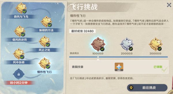 原神飞行挑战第六关怎么玩1