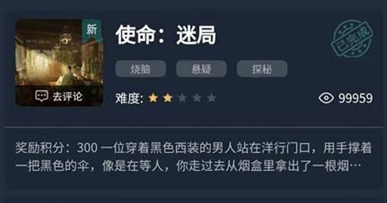 犯罪大师使命迷局答案解答大全1