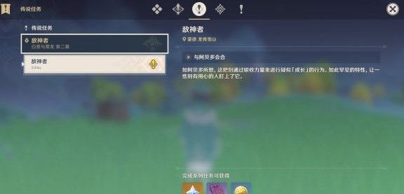 原神1.2版本白垩与黑龙第二幕活动指南2