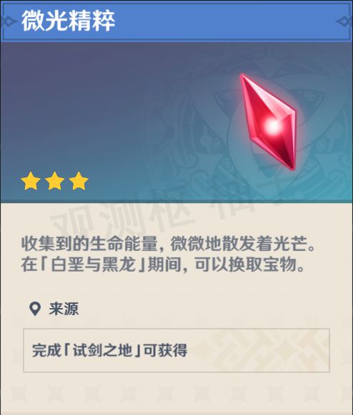 原神1.2版本白垩与黑龙第二幕活动指南5