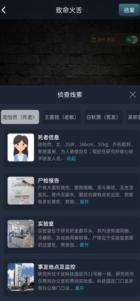 犯罪大师致命火舌真相解答1