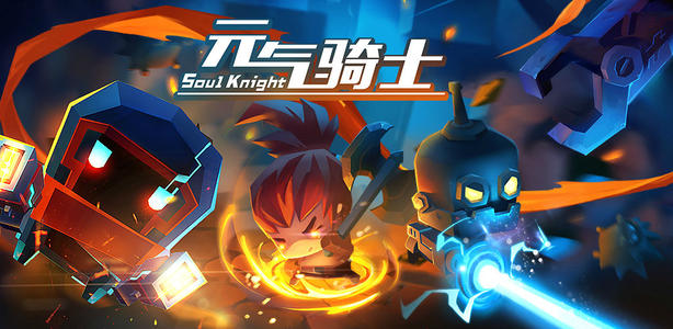 元气骑士武器怎么合成1