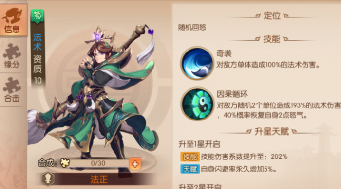 少年三国志2武将哪边先出技能3