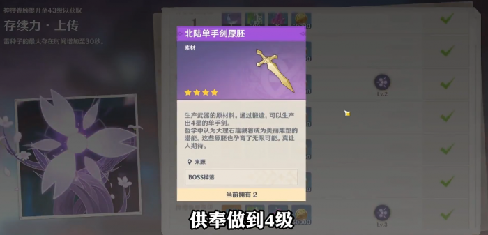 原神中单手剑的胚胎有什么用3