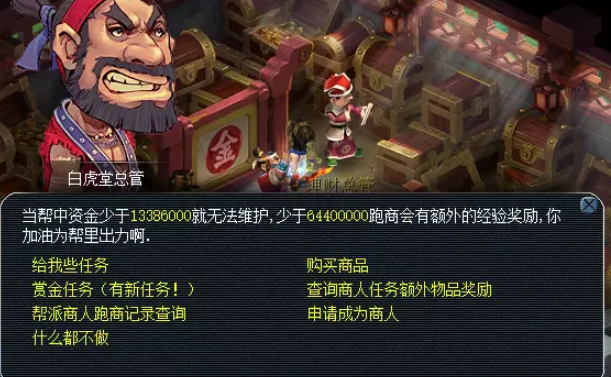 梦幻西游怎么加帮贡2