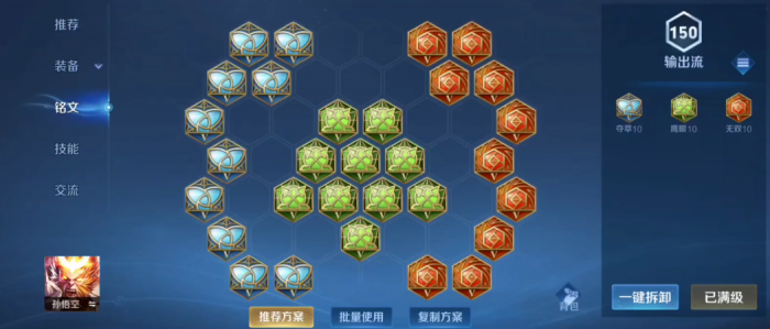 王者荣耀孙悟空铭文和出装是什么1