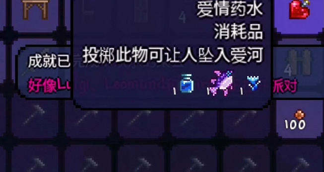泰拉瑞亚坠入爱河药水有什么用1