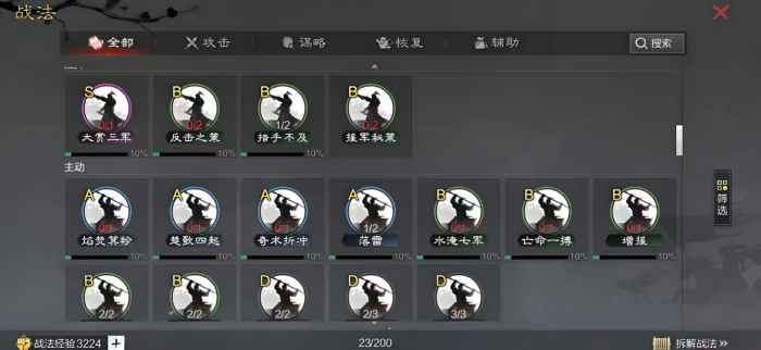 率土之滨的战法怎么获得1