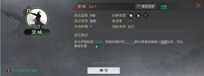 率土之滨的战法怎么获得2