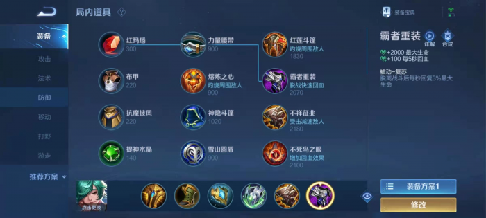 王者荣耀庄周铭文及出装怎么出1