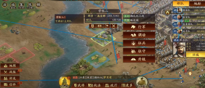 三国志战略版如何从营帐出发3