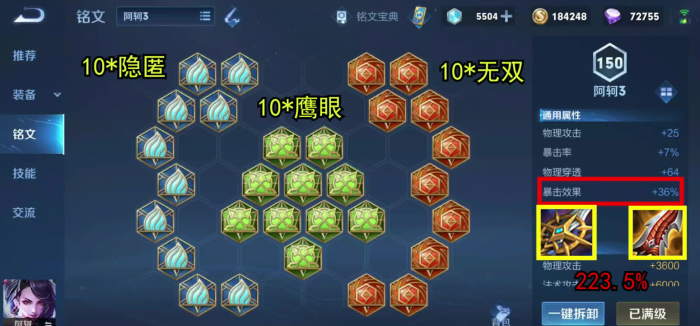 王者荣耀阿轲出装铭文怎么搭2