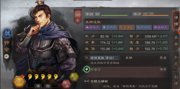 三国志战略版s2钟会怎么配更强1