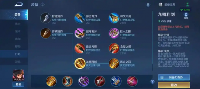 王者荣耀李元芳怎么出装和铭文1